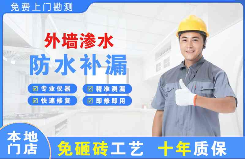 江孜外墙渗水维修